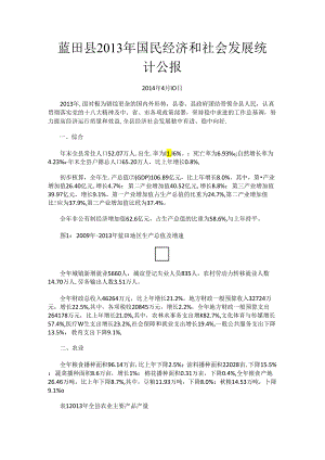 蓝田县2013年国民经济和社会发展统计公报.docx