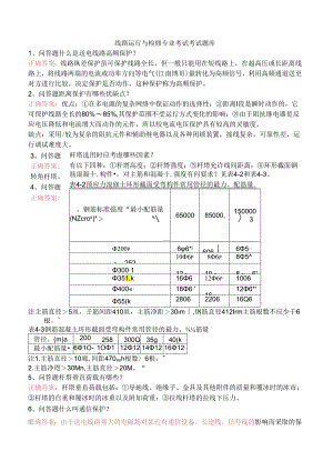 线路运行与检修专业考试考试题库.docx