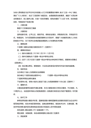 职业技能大赛实施方案.docx
