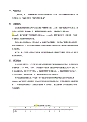 线材下料问题-线性规划.docx
