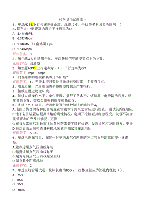 线务员考试题库三.docx