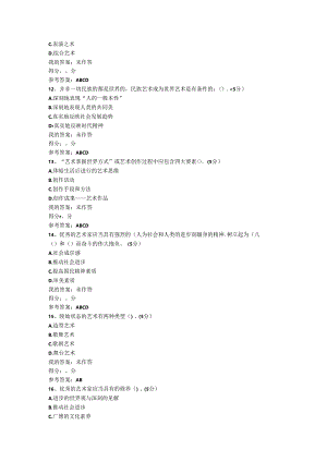 艺术概论 .docx