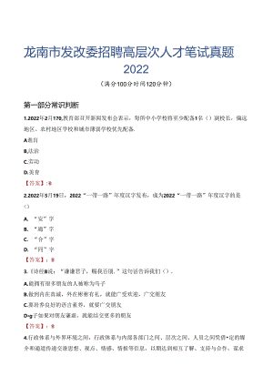 龙南市发改委招聘高层次人才笔试真题2022.docx