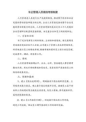 车企管理人员绩效考核制度.docx