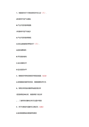 经济学原理.docx