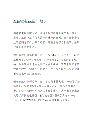 黑色钽电容丝印代码.docx