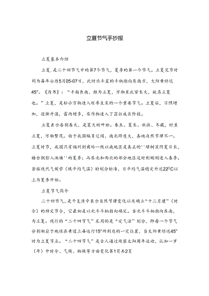 立夏节气手抄报.docx