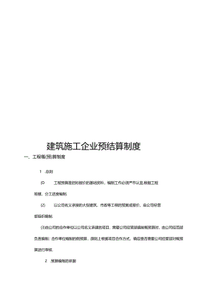 预结算管理制度.docx