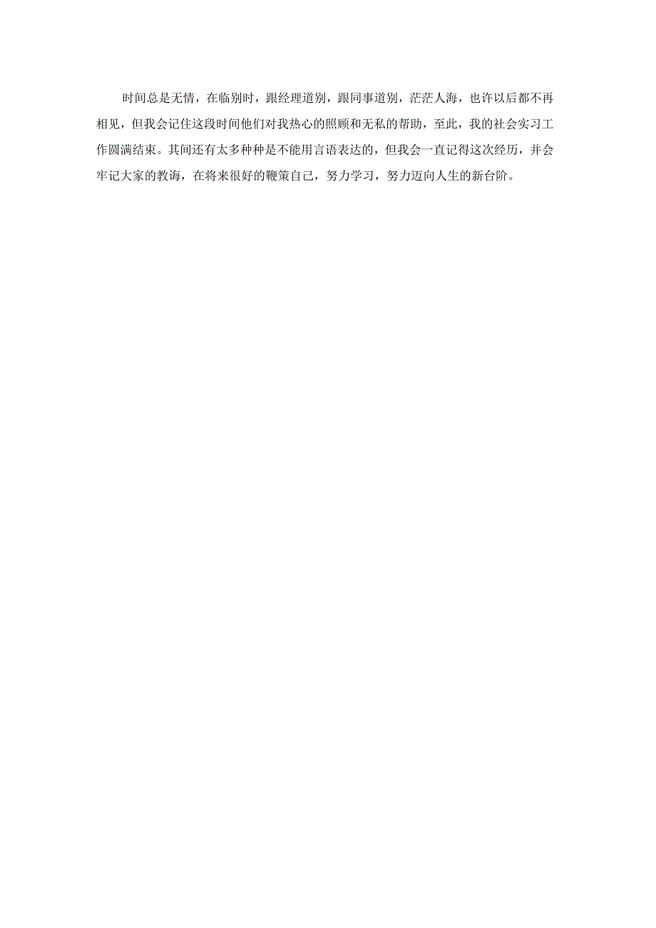 见习期自我鉴定(优秀3篇).docx_第3页