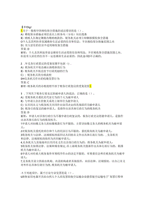 税务师考试-涉税服务实务-考前模拟题-第4套.docx