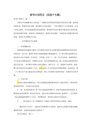 读书计划范文(优选十七篇).docx