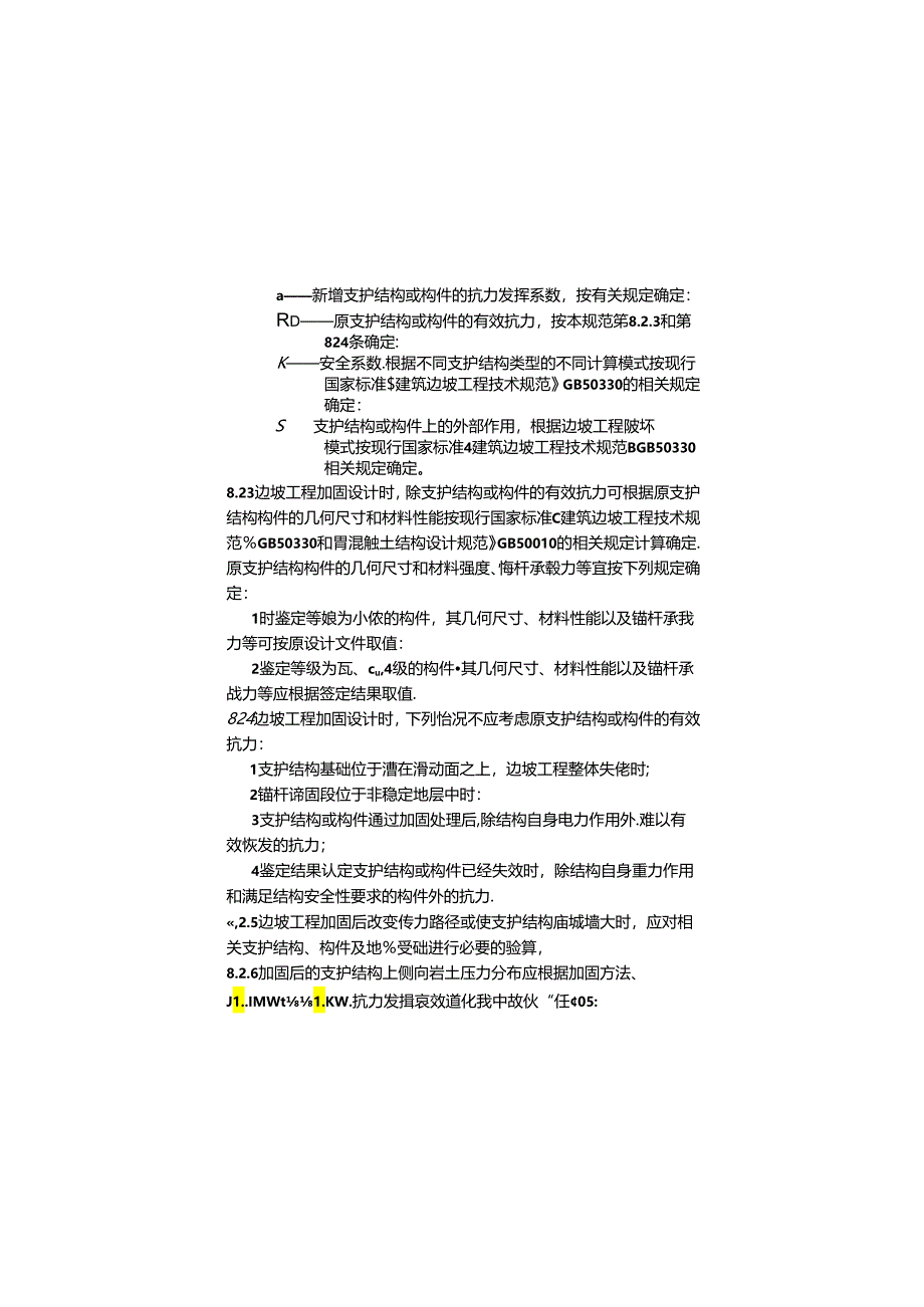 福建《既有边坡工程鉴定与加固技术标准》(征求意见稿).docx_第3页