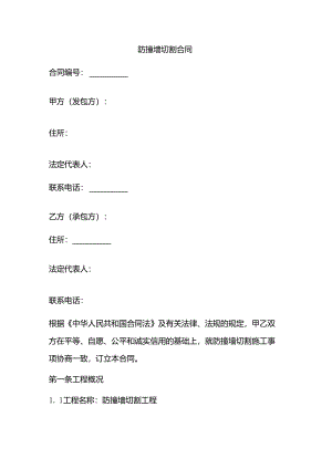 防撞墙切割合同范本.docx
