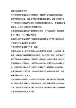 采购中常见困难处理方法.docx