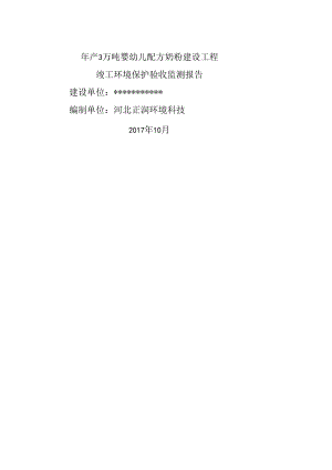 竣工环境验收报告.docx