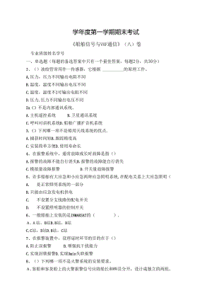 船舶信号与VHF通信试卷A卷+答案.docx