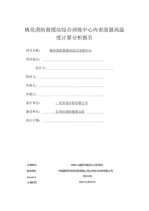 综合训练中心内表面最高温度计算分析报告.docx