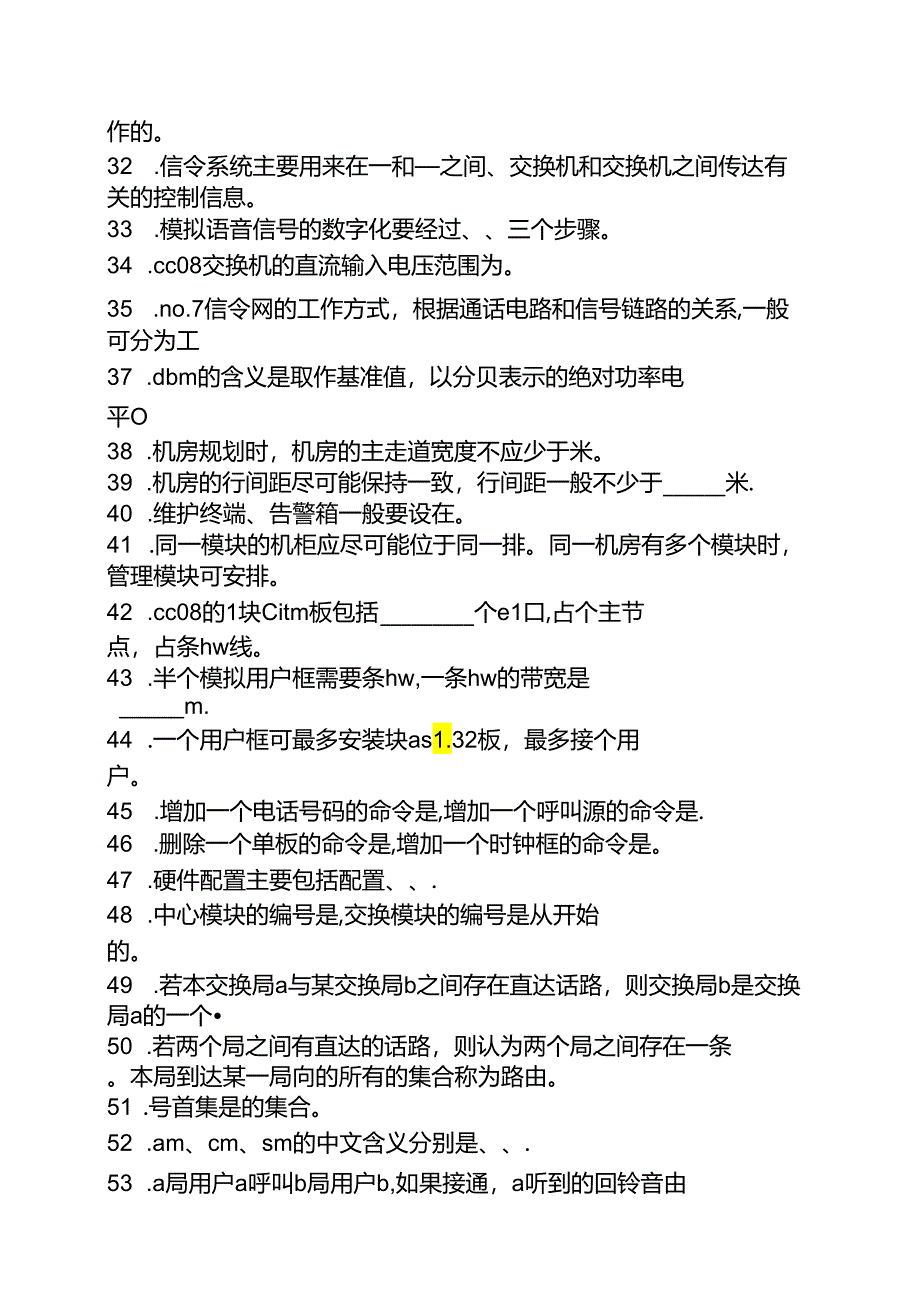 程控交换技术课后答案.docx_第2页