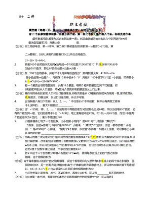 第12讲.竞赛123班.教师版.docx