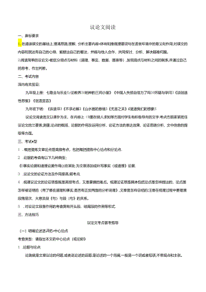 议论文阅读（考点清单）.docx