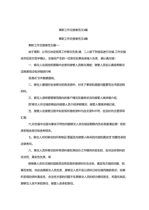 离职工作交接表范文3篇(完整版).docx