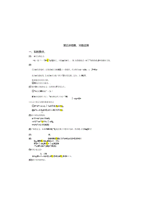 第五讲--指数、对数运算A3.docx