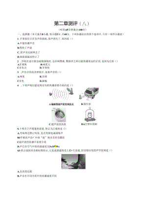 第二章 声现象测评卷A.docx
