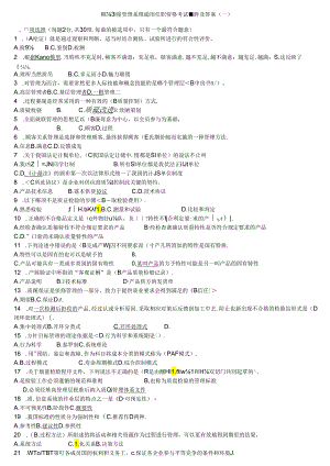 质量管理系统题库及答案-2.docx