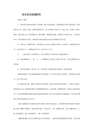 诗文名句背诵默写.docx