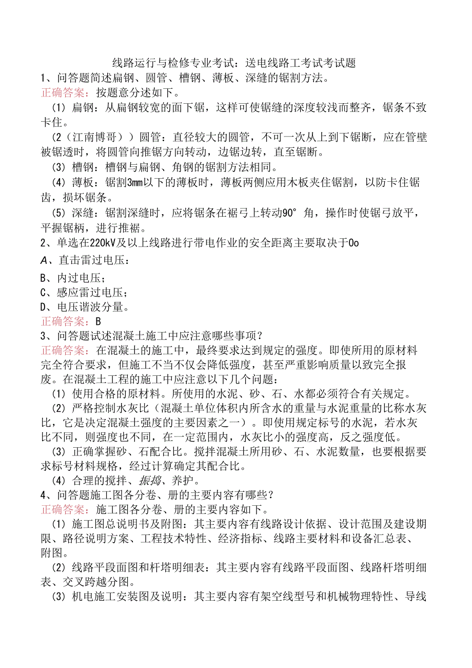 线路运行与检修专业考试:送电线路工考试考试题.docx_第1页