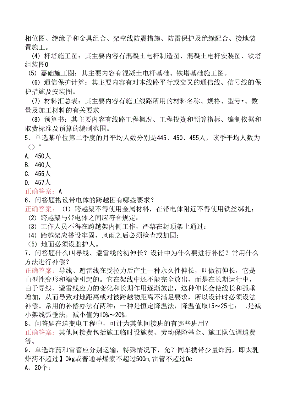 线路运行与检修专业考试:送电线路工考试考试题.docx_第2页