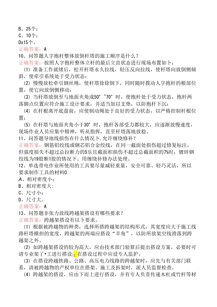 线路运行与检修专业考试:送电线路工考试考试题.docx_第3页