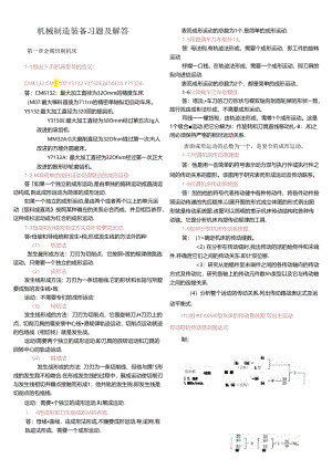 章节自测题及答案.docx