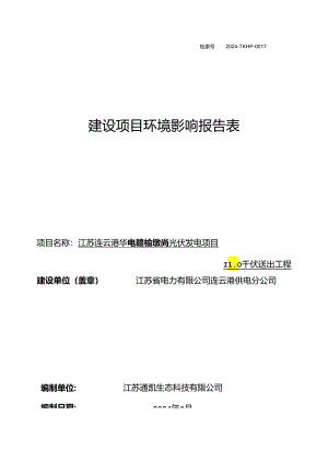 连云港市赣榆区墩尚镇、宋庄镇、青口镇环评报告表.docx
