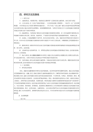 课题研究方法及技术路线图模板（2024年）.docx