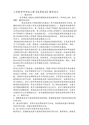 除法教案.docx