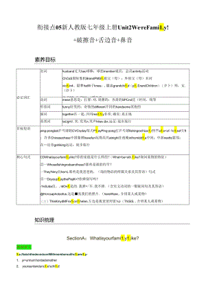 衔接点05 新人教版七年级上册 Unit2We're Family! 破擦音舌边音鼻音.docx