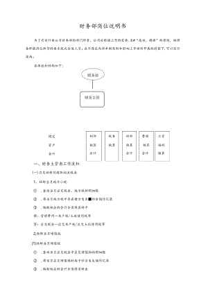 财务部岗位设置及岗位详细工作流程（会计师必备）.docx