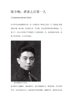 陈少梅：唐寅之后第一人.docx
