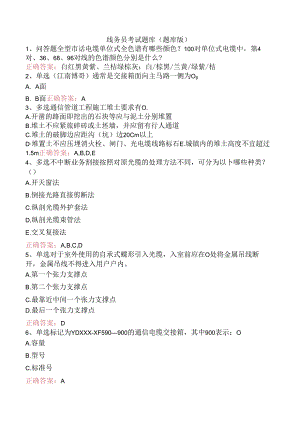 线务员考试题库（题库版）.docx