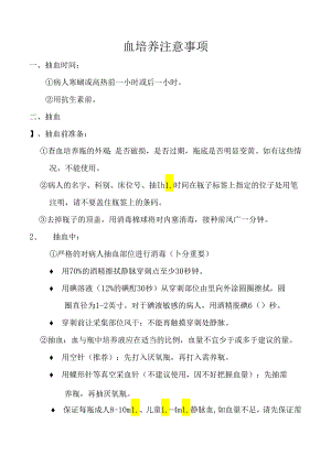 血培养注意事项.docx