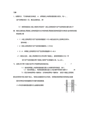第2章习题参考答案16319【精选文档】.docx