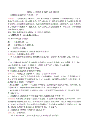 线路运行与检修专业考试考试题（题库版）.docx