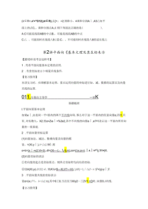 第五章-平向量-2.docx