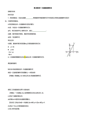 第 4 课时 求一次函数的解析式.docx