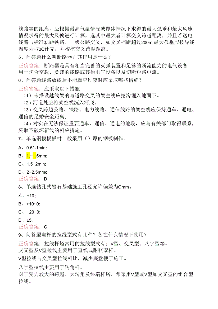 线路运行与检修专业考试:送电线路高级工测试题.docx_第2页