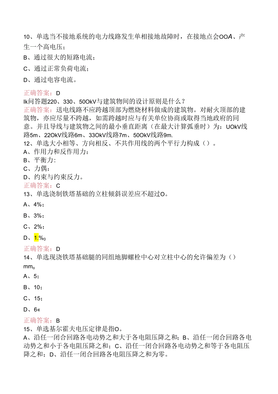 线路运行与检修专业考试:送电线路高级工测试题.docx_第3页
