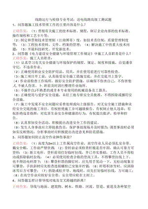 线路运行与检修专业考试：送电线路高级工测试题.docx