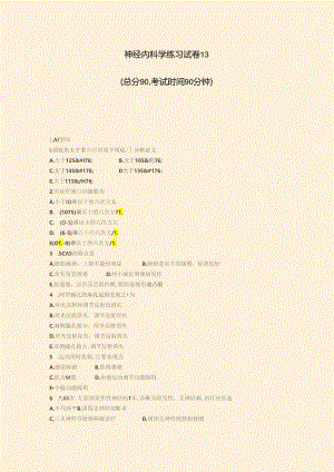 神经内科学练习试卷13_真题-无答案.docx