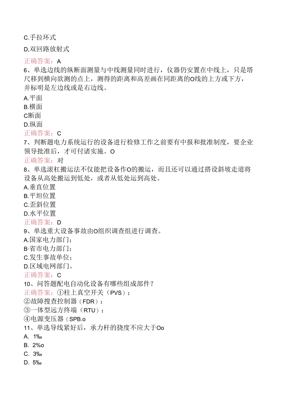 线路运行与检修专业考试:配电线路(技师)考试资料(题库版).docx_第2页
